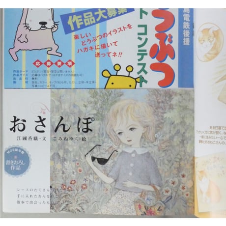 MOE モエ / 2001年9月号 / 白泉社