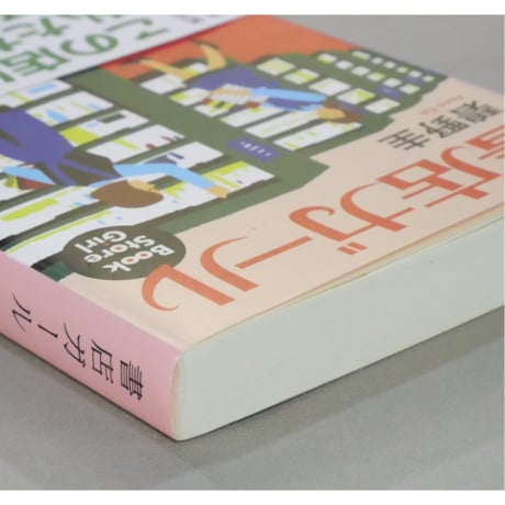 書店ガール 全7巻セット / 碧野圭 PHP文芸文庫