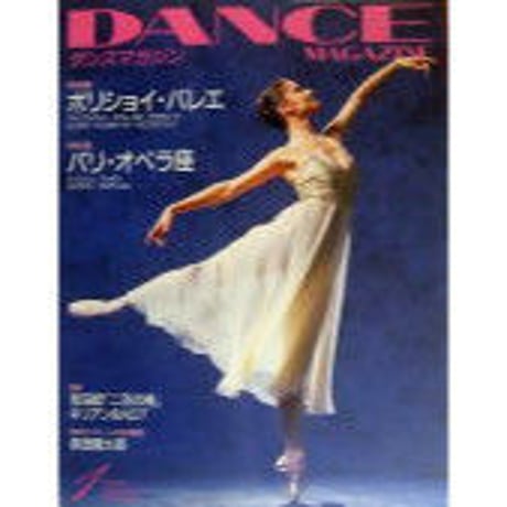 ダンスマガジン　2003年1月号