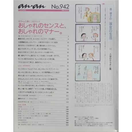an・an アンアン 1994年10月 No.942 / マガジンハウス