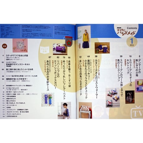 NHKすてきにハンドメイド　2014年1月号