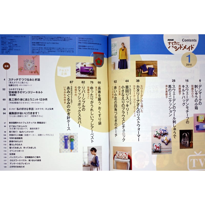 NHKすてきにハンドメイド 2014年1月号 | IWブックス