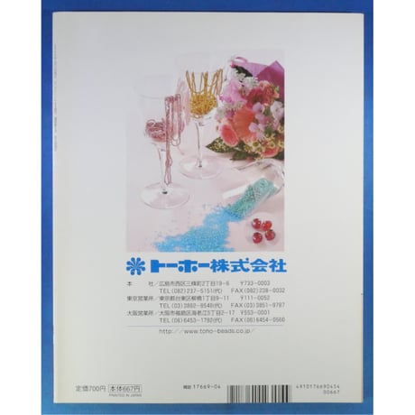 ビーズfriend vol.6 / ビーズフレンド 2005 SPRING / ブティック社