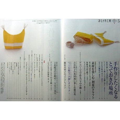 NHKおしゃれ工房　2005年5月号