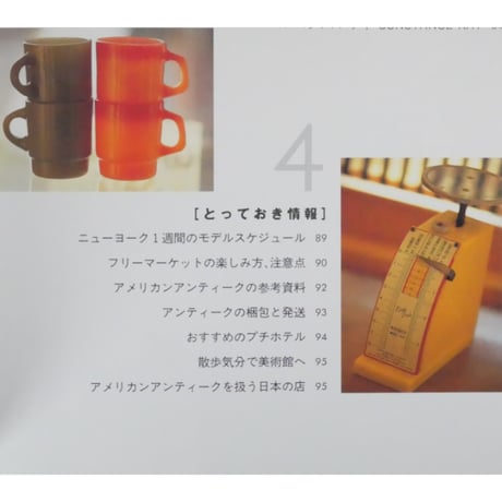 ニューヨークで探すアメリカンアンティーク 上野朝子 / 文化出版局