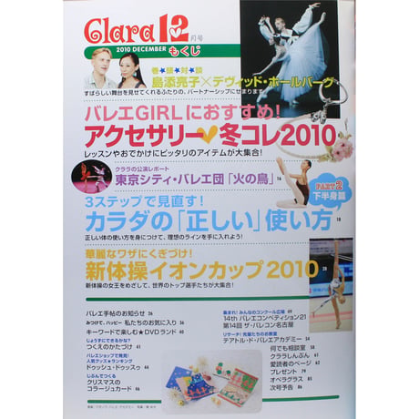 クララ Clara 2010年12月号