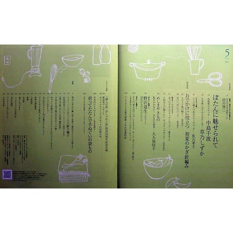 NHKおしゃれ工房　2009年5月号