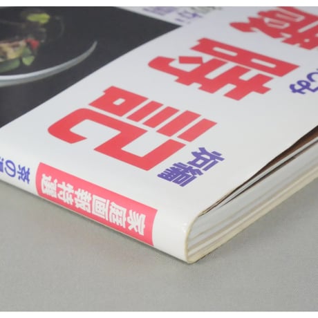 家庭画報特選 茶の湯の楽しみ 茶花歳時記 炉編 / 世界文化社