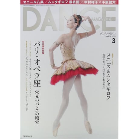 ダンスマガジン バラ売り ダンスマガジン - 書籍検索 - 株式会社新書館