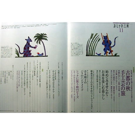 NHKおしゃれ工房　2004年11月号