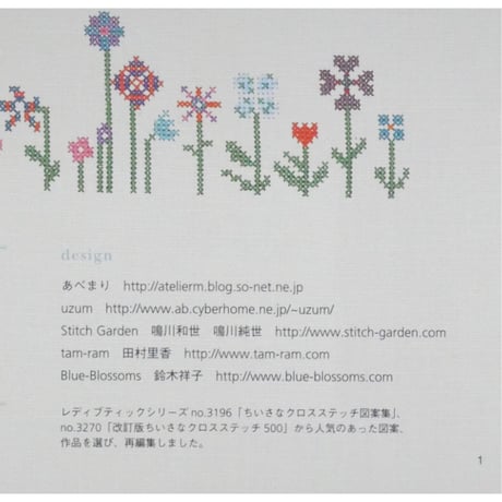 かわいいワンポイントクロスステッチ ちいさな図案549/ レディブティックシリーズno.3774 / ブティック社