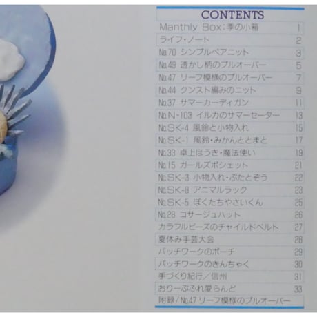 アイアムオリーブ 123号 / 1990年/平成2年7月 ハマナカ