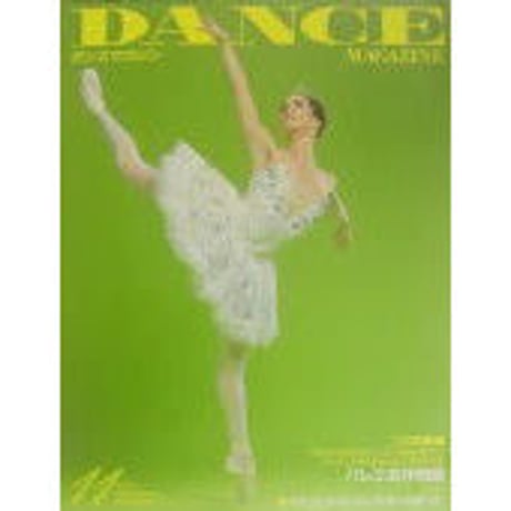ダンスマガジン バラ売り CATEGORY 1992年 平成4年 | IWブックス