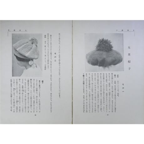 毛糸あみもの百種 / 昭和3年36版(大正13年初版) / 婦人之友社