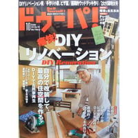 ドゥーパ No.102 / 2014.October / Gakken