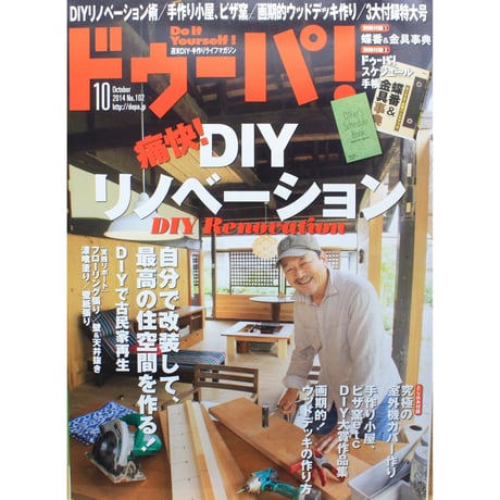 ドゥーパ No.102 / 2014.October / Gakken
