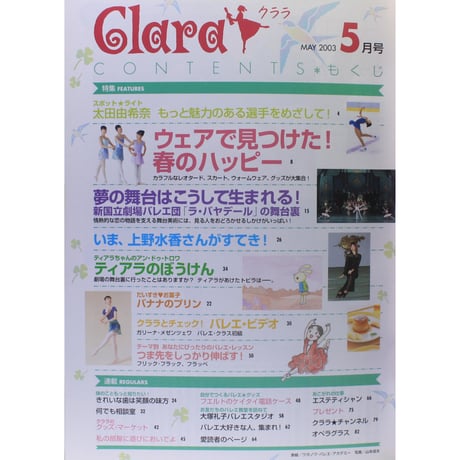クララ Clara 2003年5月号