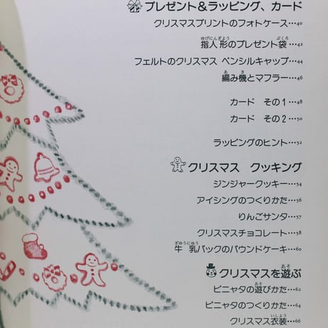 まるごとクリスマス つかべ美菜子　草土文化