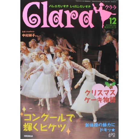クララ Clara 2004年12月号