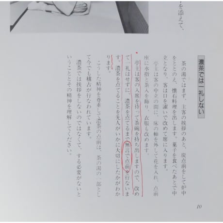 副読本 濃茶の点前 炉編 / 大日本茶道学会