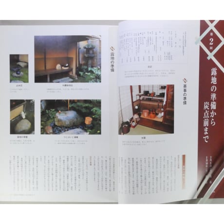 NHK趣味悠々 茶の湯 表千家 千宗左 炉・正午の茶事 / 日本放送出版協会