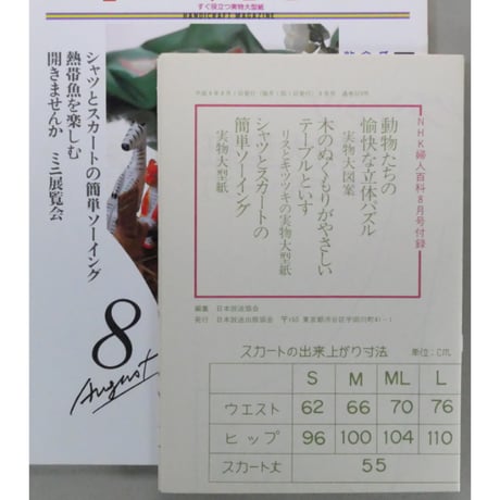 NHK婦人百科 平成4年 / 1992年8月号