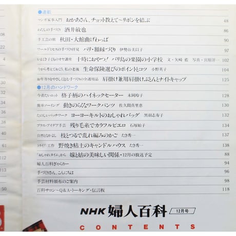 NHK婦人百科 平成4年 / 1992年12月号