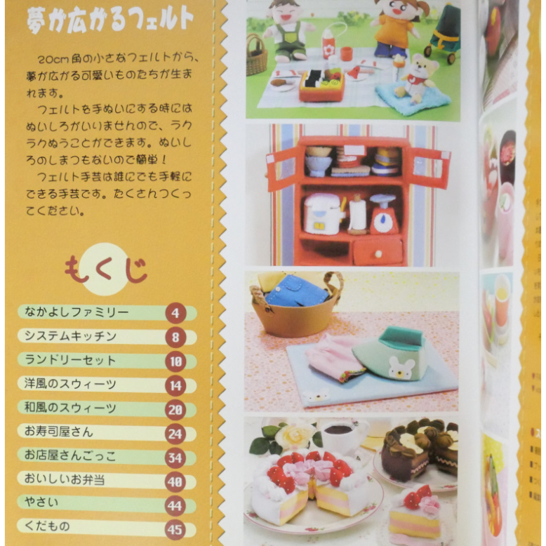 junページ フェルトままごと fit=scale-down,w=1200