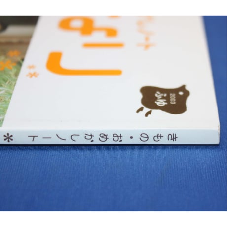 きもの・おめかしノート しゃなり 2003ふゆ / きもので街にでかけてみよう / 幻冬舎