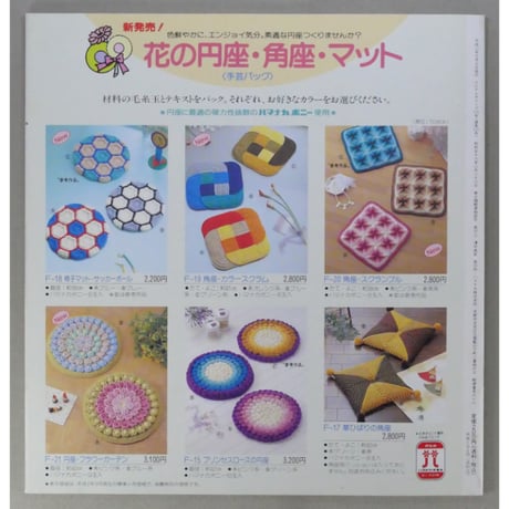 アイアムオリーブ 125号 / 1990年/平成2年9月 ハマナカ