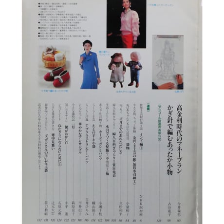 NHK婦人百科 平成3年 / 1991年1月号