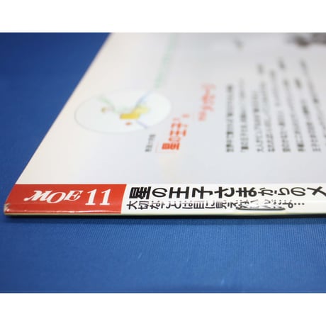 MOE モエ / 2000年11月号 / 白泉社