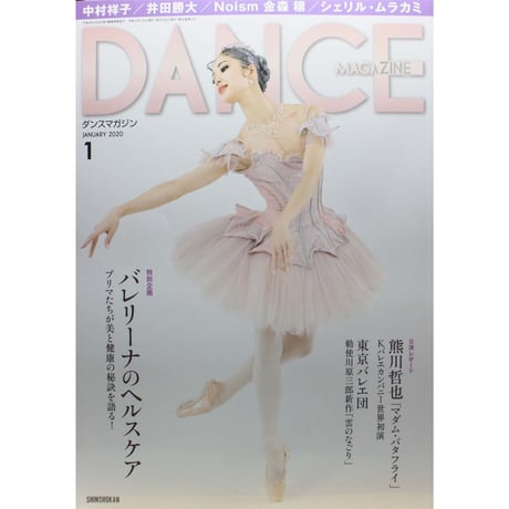 ダンスマガジン　2020年1月号