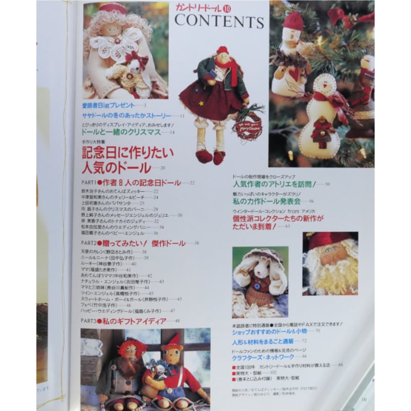 10冊セット!!カントリードール①〜⑥、⑧〜⑪ カントリードール no.10 / 記念日に作りたい人気のドール大特集