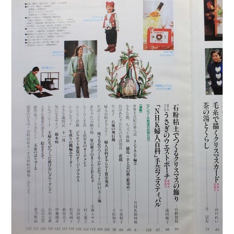 NHK婦人百科 平成2年 / 1990年11月号