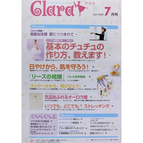 クララ Clara 2000年7月号