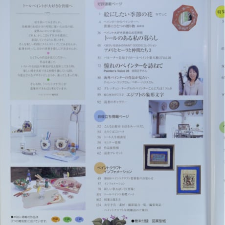 ペイントクラフト No.39 / 日本ヴォーグ社