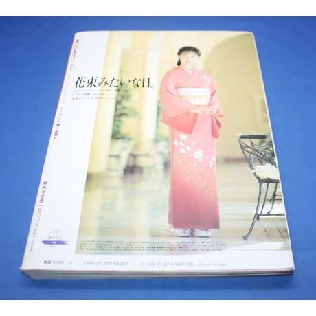 美しいキモノ '89秋 no.149 / 海を渡った日本染織の秘宝・秋の礼装 / 婦人画報社
