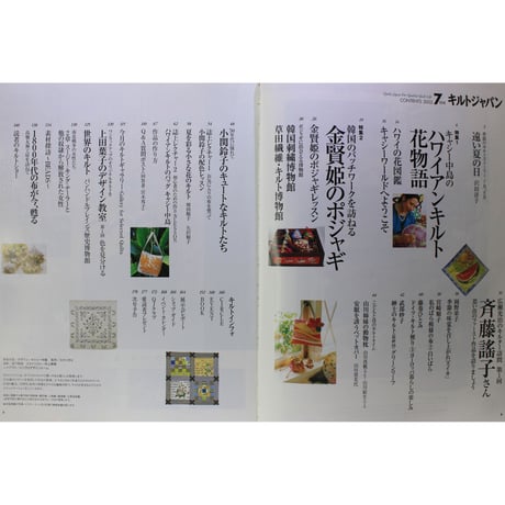 キルトジャパン 2002年7月号