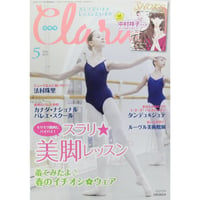 クララ Clara 2015年5月号