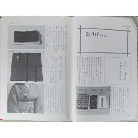 裏千家茶の湯 鈴木宗保・宗幹 / 新独習シリーズ 主婦の友社