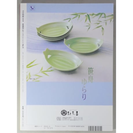 淡交別冊 茶会を楽しむ  一期一会のさまざま / 愛蔵版 数寄 日本の心とかたち  No.31 / 淡交社