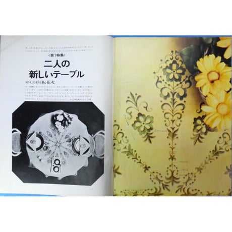 ラカム装苑 RAKAM SOEN 創刊2号 1971年6月臨時増刊 / 文化出版局