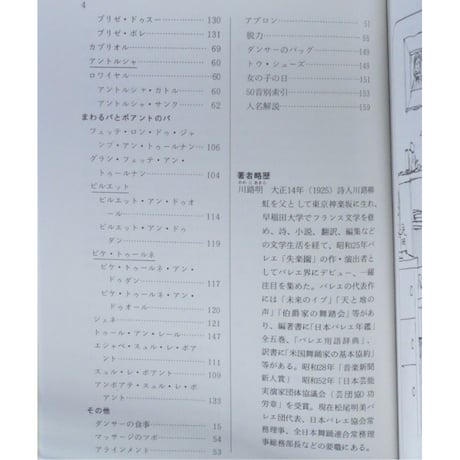 バレエ入門 バレリーナの手紙 / 川路明 / 土屋書店