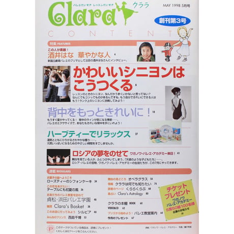 クララ Clara 1998年5月号 / 創刊第3号