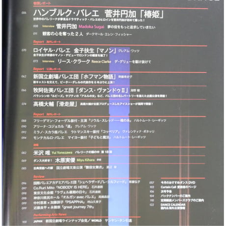 ダンスマガジン 2024年5月号