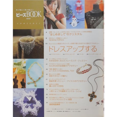 ビーズBOOK VOL.3 ワニマガジン社