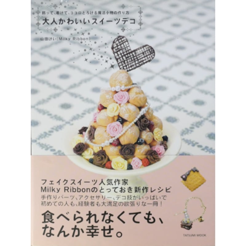 スイーツデコ カートフック フェイクスイーツパーツ - スクラップ