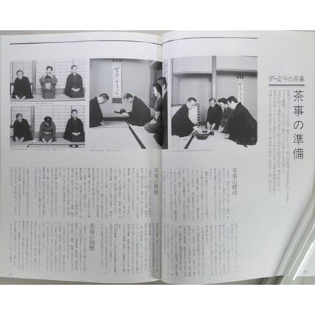 NHK趣味百科 茶の湯 裏千家 千宗室 炉・正午の茶事 / 日本放送出版協会