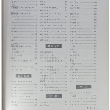 きょうの料理 主婦と生活ホーム百科1 昭和42年 主婦と生活社